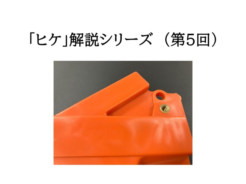寸法不良・反り・強度低下…“ヒケを放置”するとどうなる？二次的トラブルの実例解説 