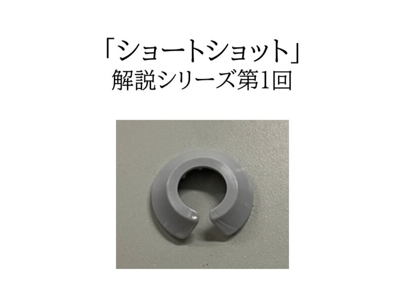 なぜショートショットは起きるのか？射出成形の充填不足、4大原因を徹底解説 