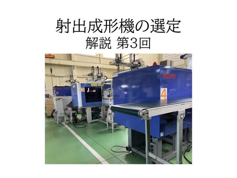 ショットサイズとシリンダー容量の決め方:不足で起きる不良と対策