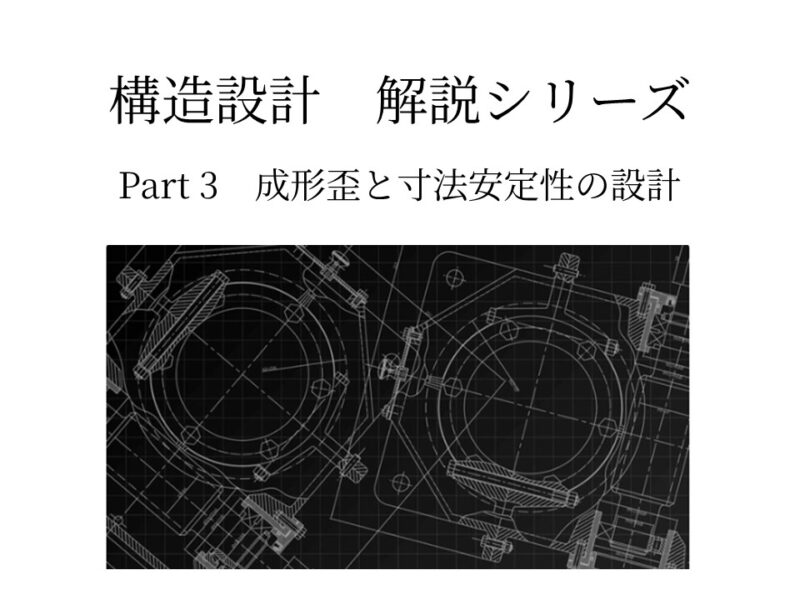 ゲート配置と応力経路 ― 成形流動を味方につける設計思考
