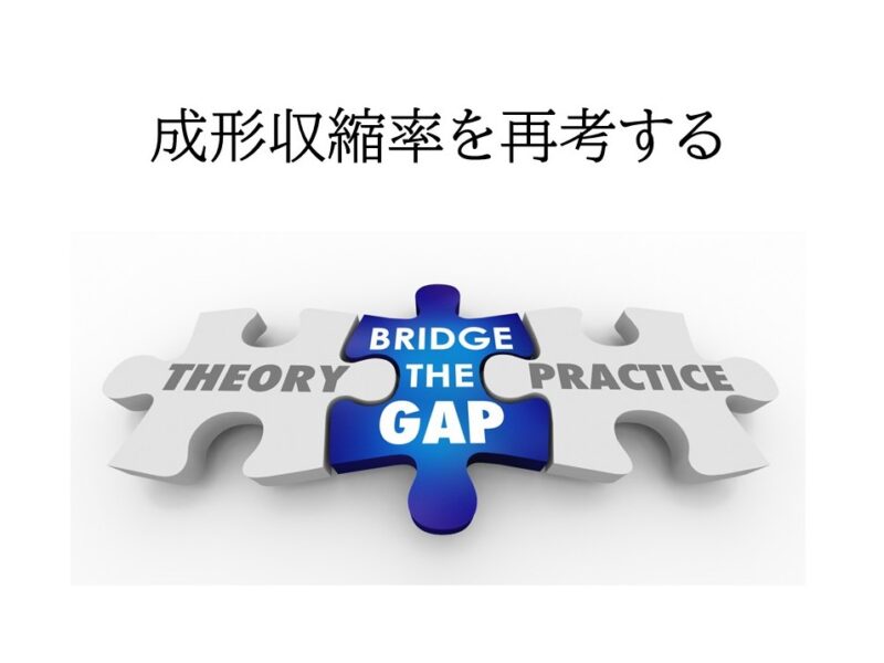 成形収縮率を再考する ― 理論と実務をつなぐ設計者の思考法